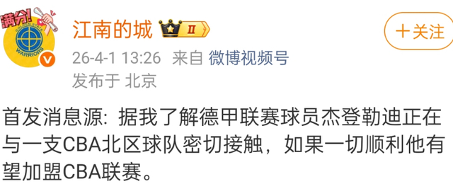 辽宁男篮引援大外援杰登勒迪 解决内线用人荒